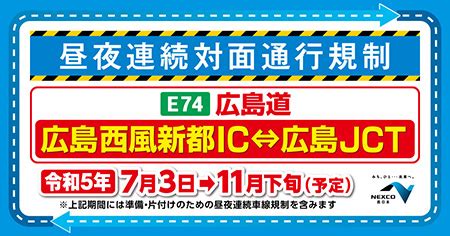 高速|NEXCO 西日本の高速道路・交通情報 渋滞・通行止め情報